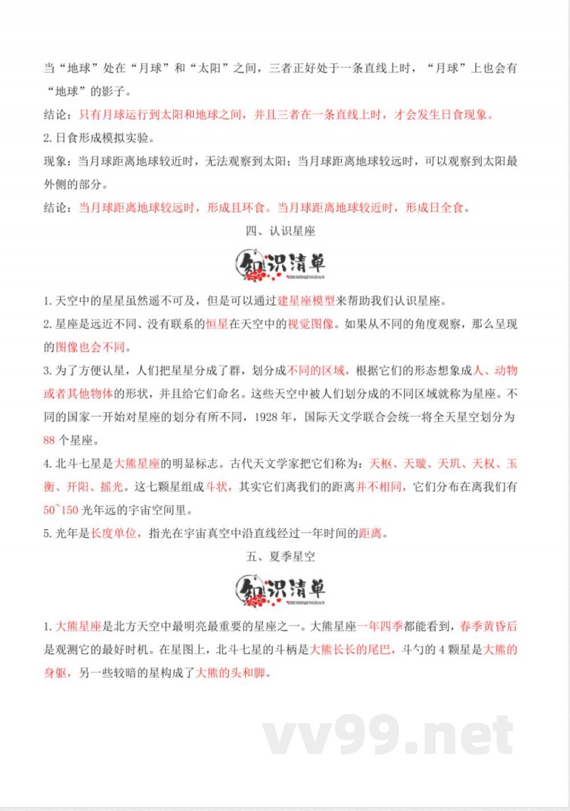 第三单元 宇宙（知识清单）科学六年级下册（教科版）