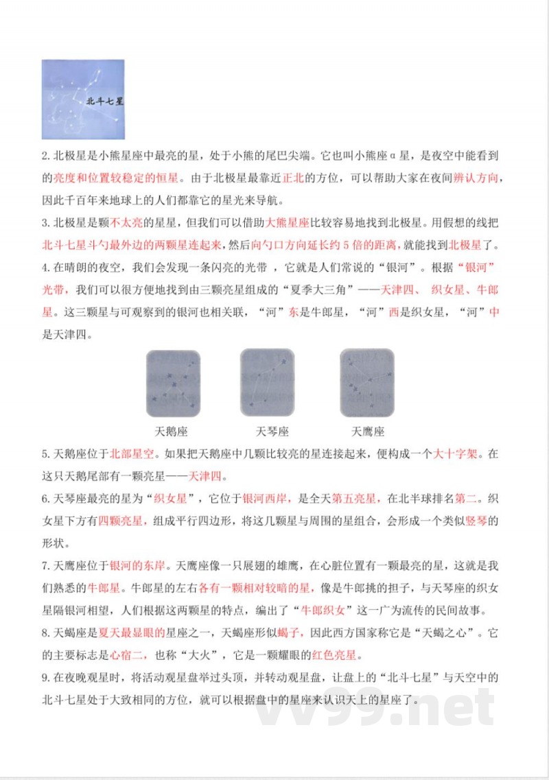 第三单元 宇宙（知识清单）科学六年级下册（教科版）