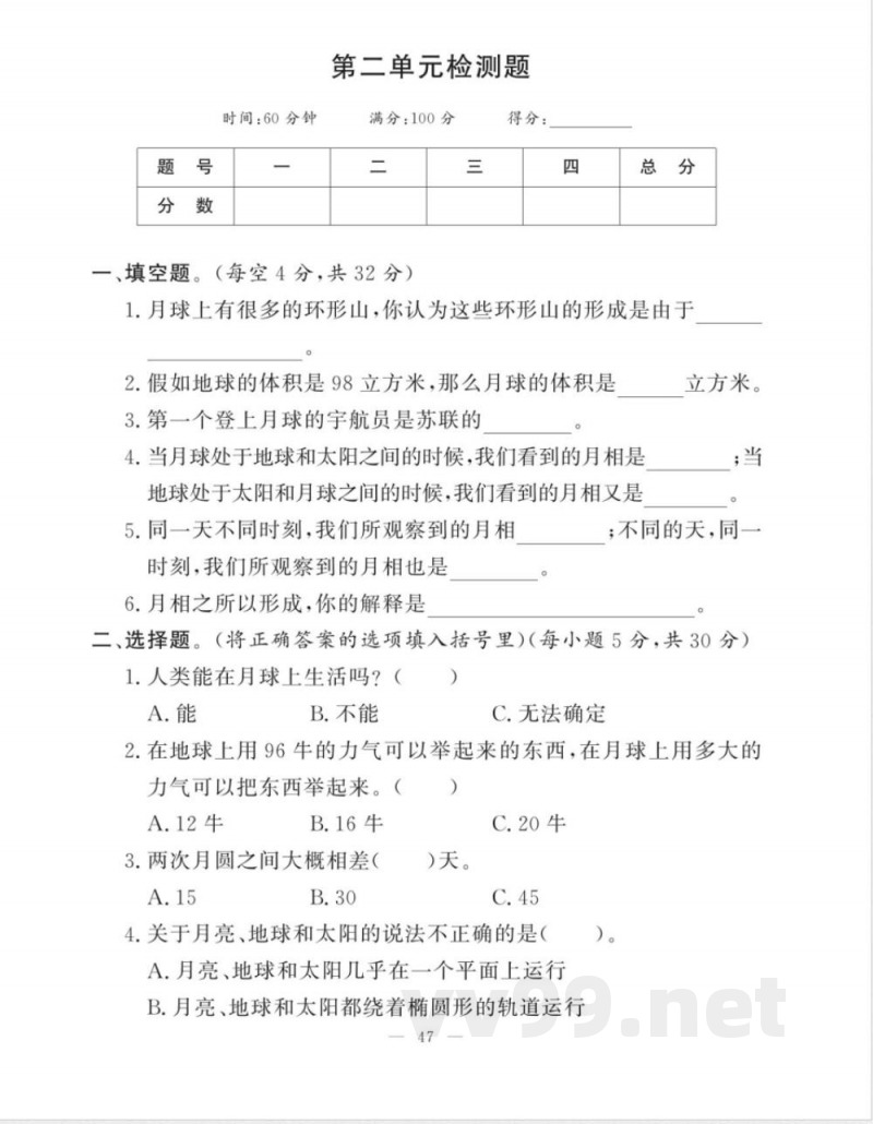 六年级科学下册人(鄂)教版《快乐学习》单元检测(1) 六年级科学下册人(鄂)教版《快乐学习》单元检测(1)