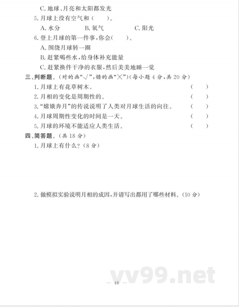 六年级科学下册人(鄂)教版《快乐学习》单元检测(1) 六年级科学下册人(鄂)教版《快乐学习》单元检测(1)