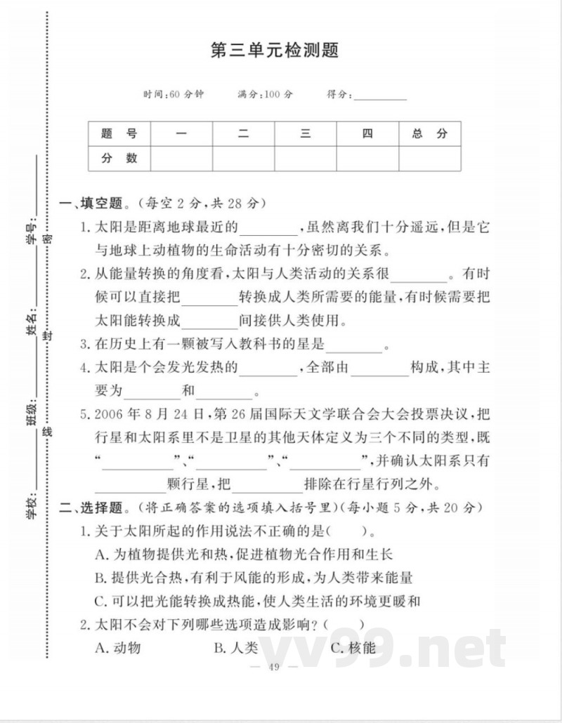六年级科学下册人(鄂)教版《快乐学习》单元检测(1) 六年级科学下册人(鄂)教版《快乐学习》单元检测(1)