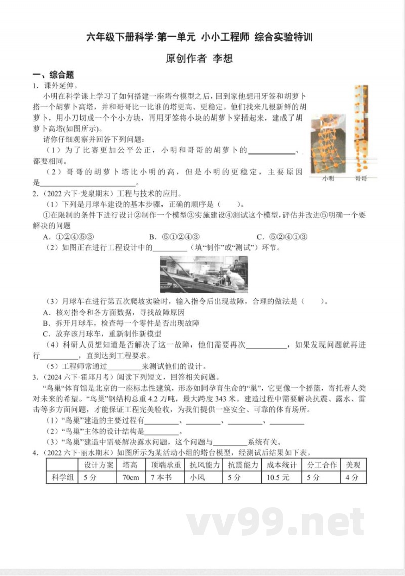 教科版科学六年级下册全册单元综合实验特训