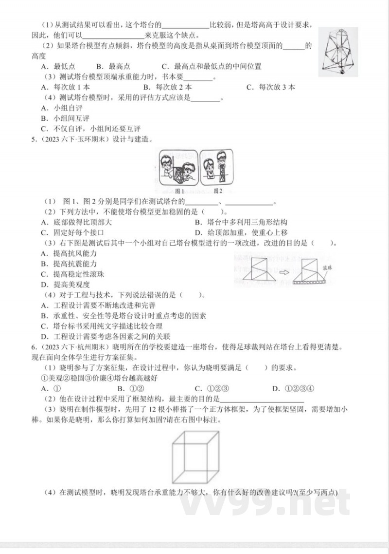 教科版科学六年级下册全册单元综合实验特训