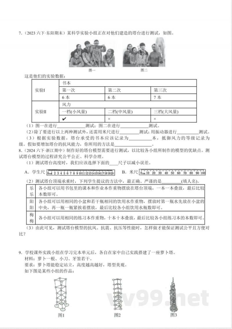 教科版科学六年级下册全册单元综合实验特训