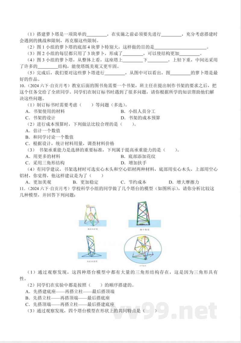 教科版科学六年级下册全册单元综合实验特训
