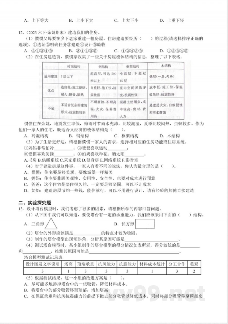 教科版科学六年级下册全册单元综合实验特训