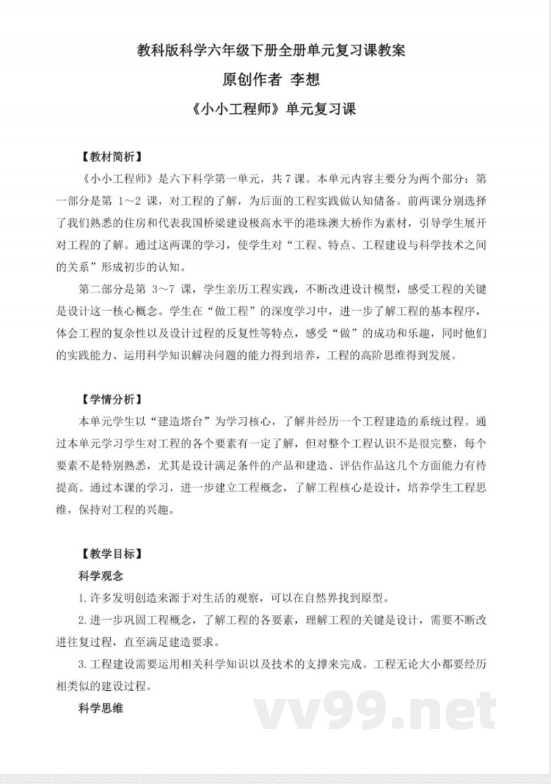 教科版科学六年级下册全册单元复习课教案