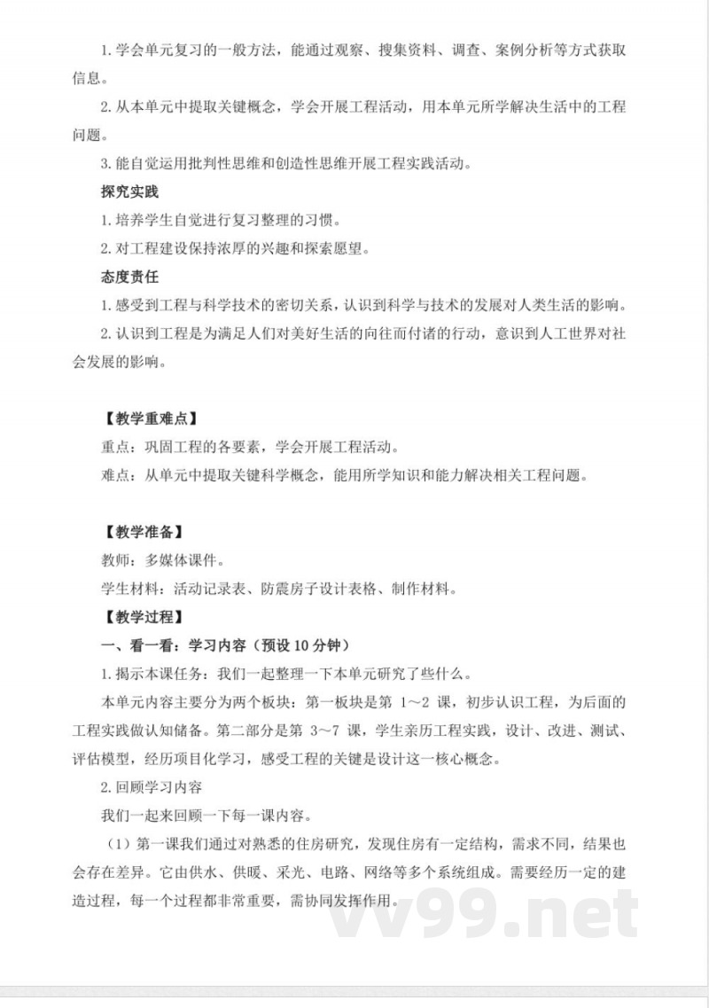 教科版科学六年级下册全册单元复习课教案