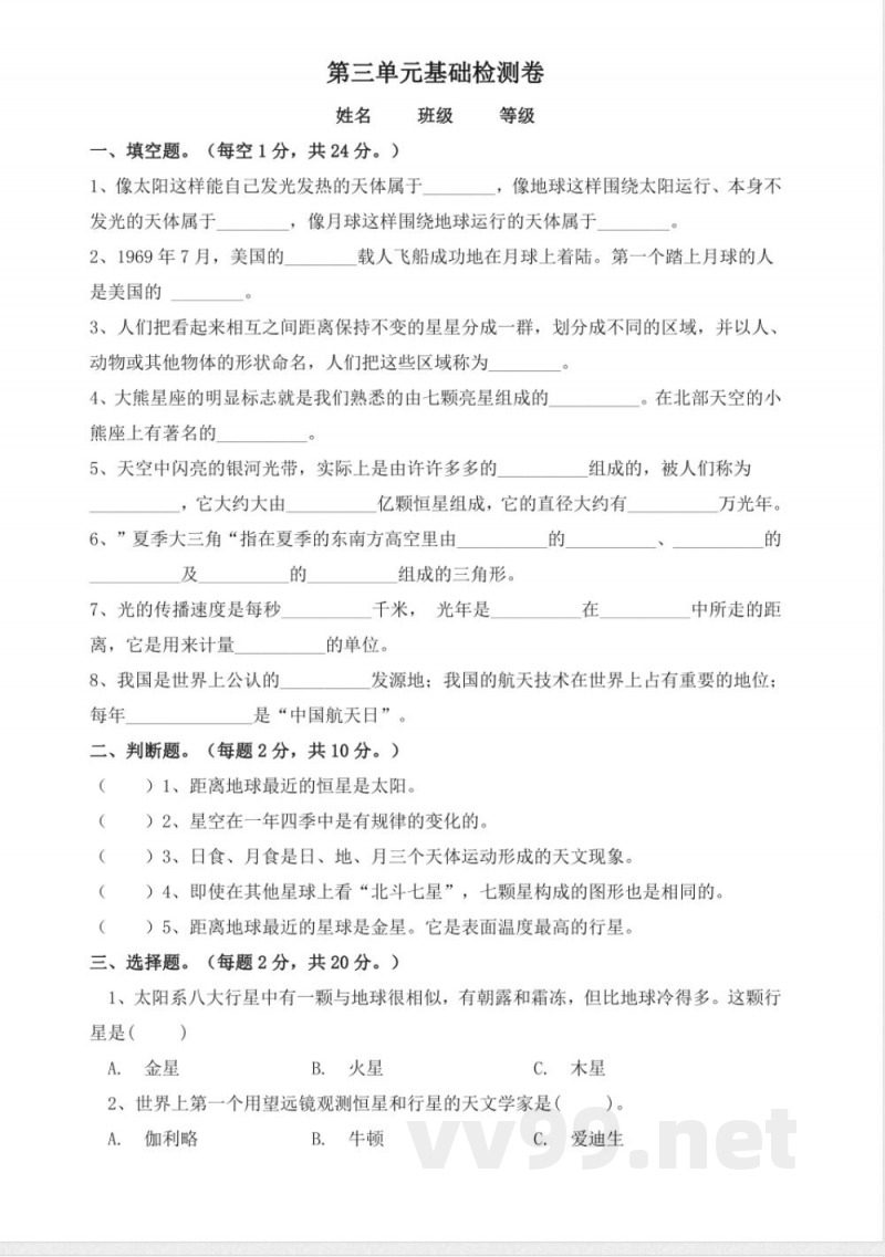 教科版科学六年级下册第三单元宇宙基础卷
