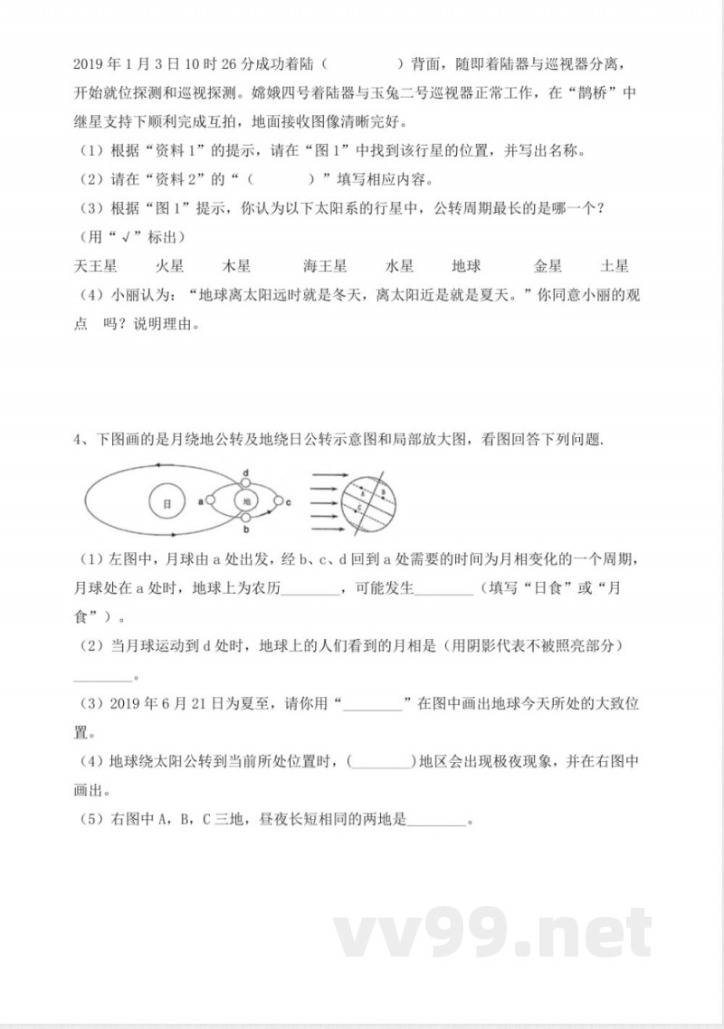 教科版科学六年级下册第三单元宇宙基础卷