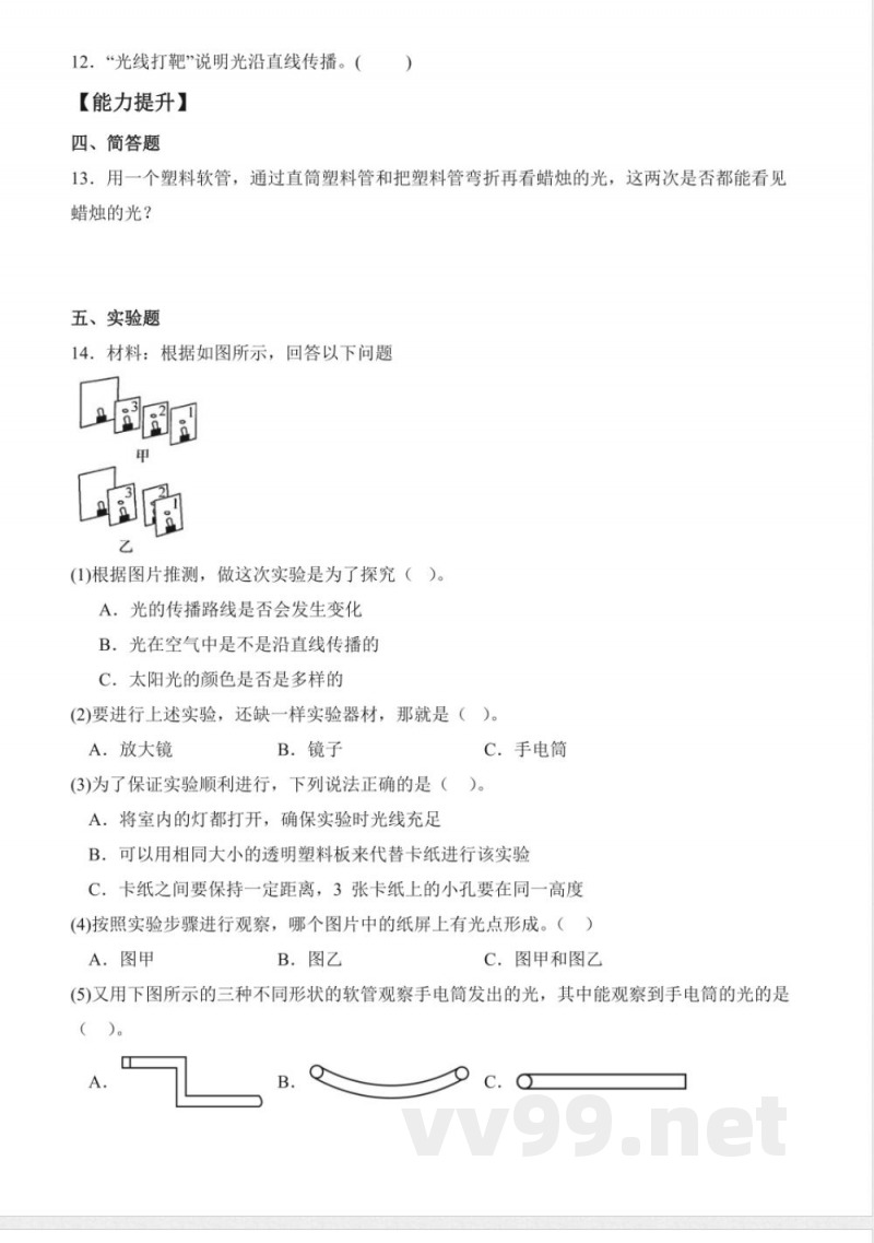 1.2 光的传播（分层作业）科学粤教粤科版六年级上册