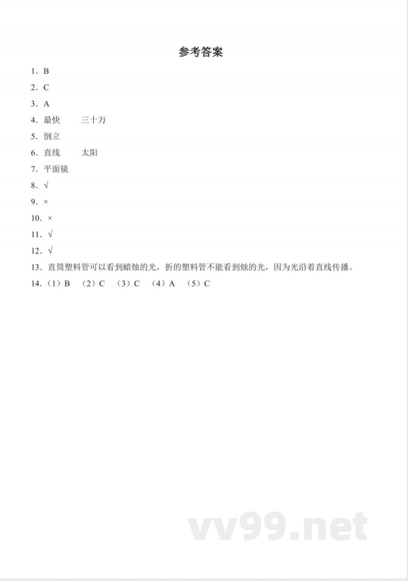 1.2 光的传播（分层作业）科学粤教粤科版六年级上册