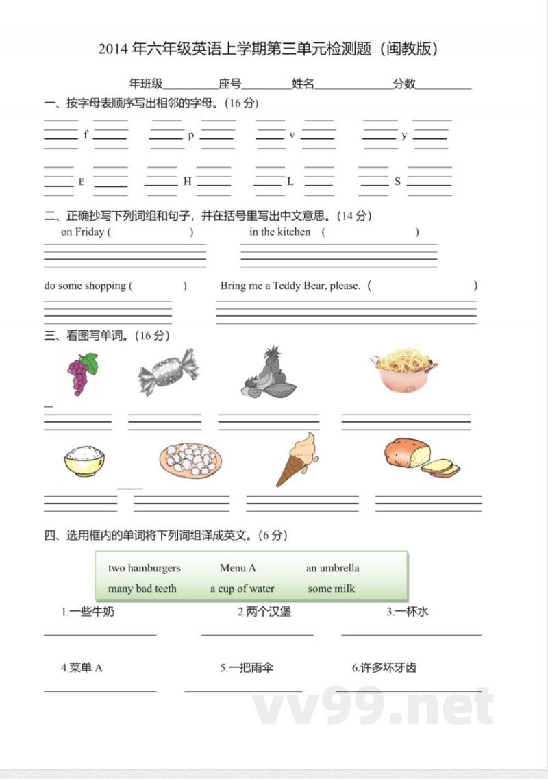 2014年六年级英语上学期第三单元检测题(闽教版) 2014年六年级英语上学期第三单元检测题(闽教版)