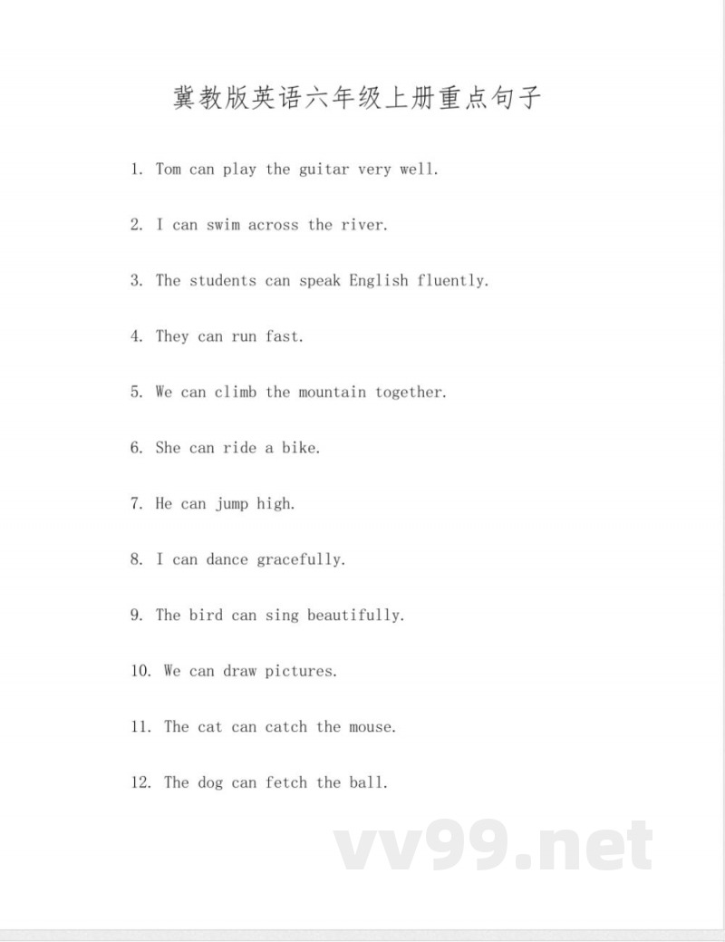 冀教版英语六年级上册重点句子 冀教版英语六年级上册重点句子