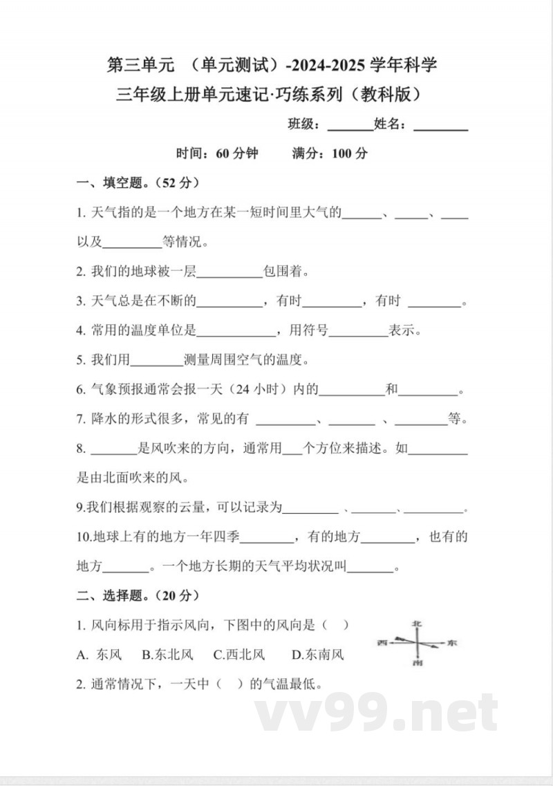 第三单元 (单元测试) 科学三年级上册(教科版) 第三单元 (单元测试) 科学三年级上册(教科版)