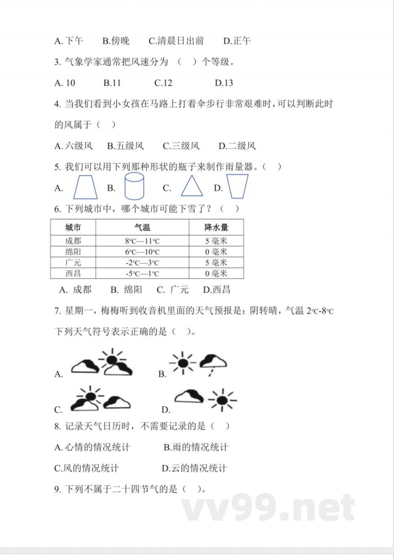 第三单元 (单元测试) 科学三年级上册(教科版) 第三单元 (单元测试) 科学三年级上册(教科版)