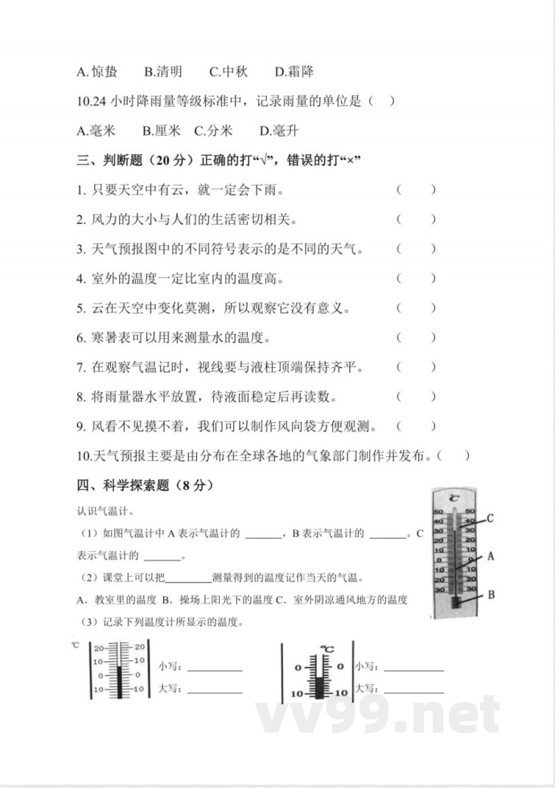 第三单元 (单元测试) 科学三年级上册(教科版) 第三单元 (单元测试) 科学三年级上册(教科版)