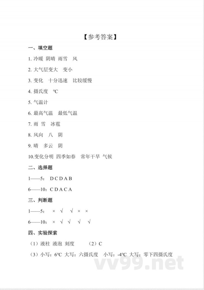 第三单元 (单元测试) 科学三年级上册(教科版) 第三单元 (单元测试) 科学三年级上册(教科版)