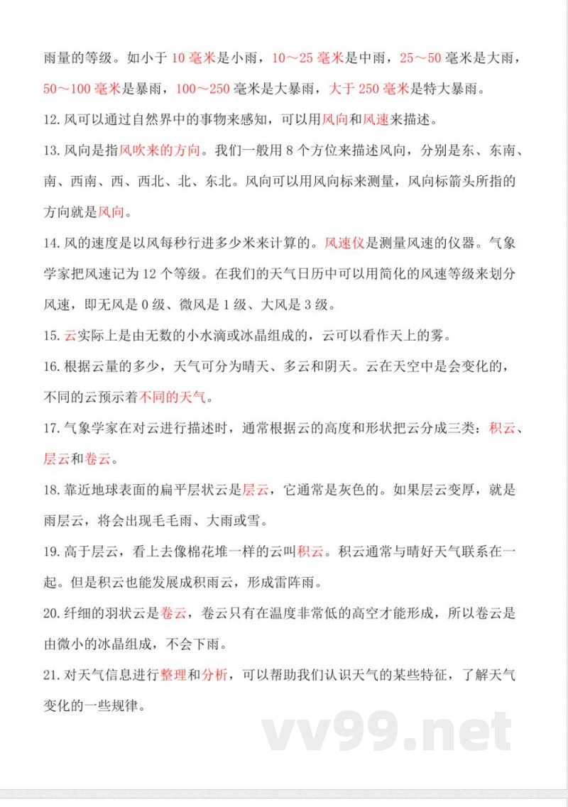 第三单元 (知识清单) 科学三年级上册(教科版) 第三单元 (知识清单) 科学三年级上册(教科版)