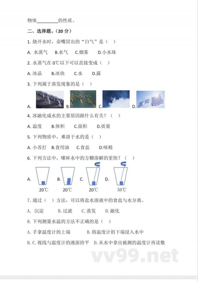 第一单元(单元测试) 科学三年级上册(教科版) 第一单元(单元测试) 科学三年级上册(教科版)