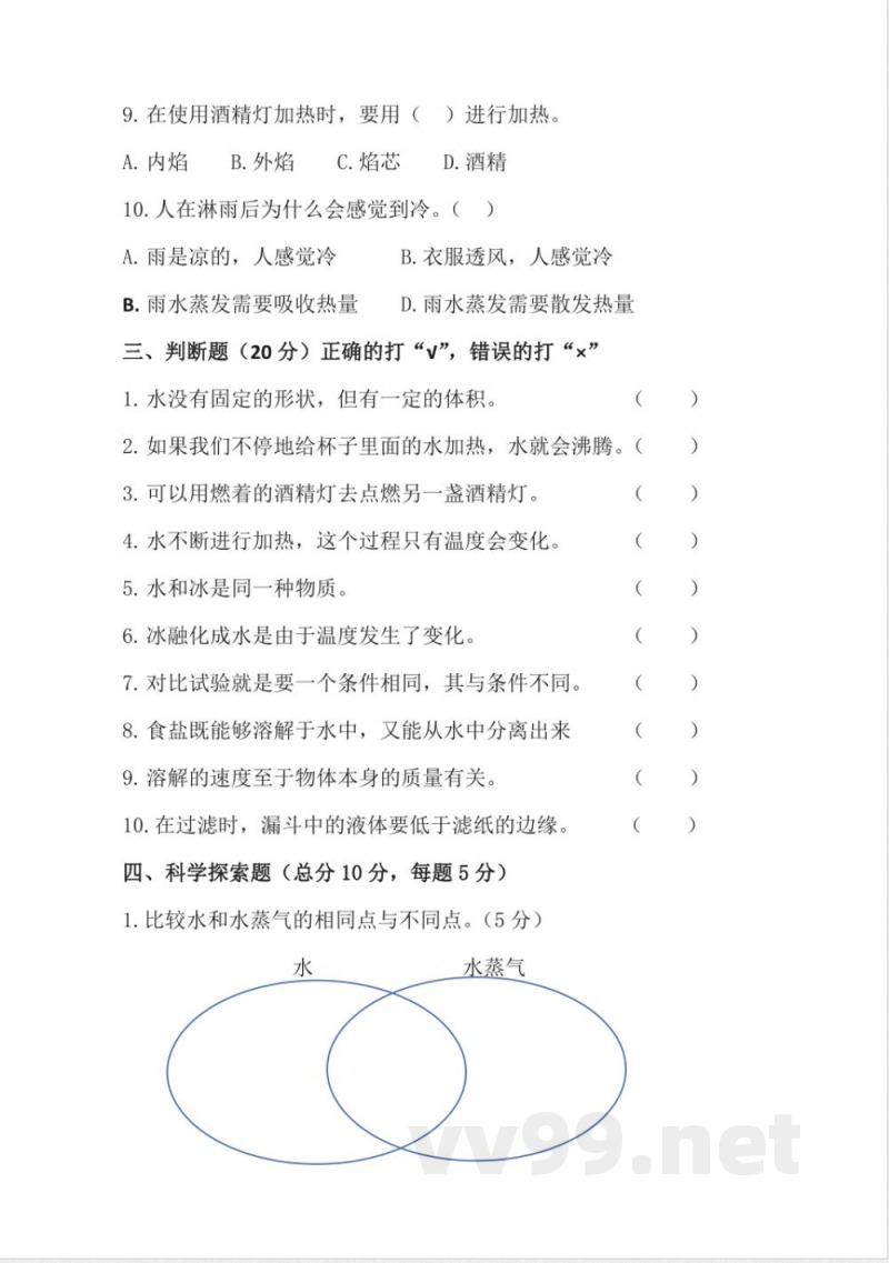 第一单元(单元测试) 科学三年级上册(教科版) 第一单元(单元测试) 科学三年级上册(教科版)