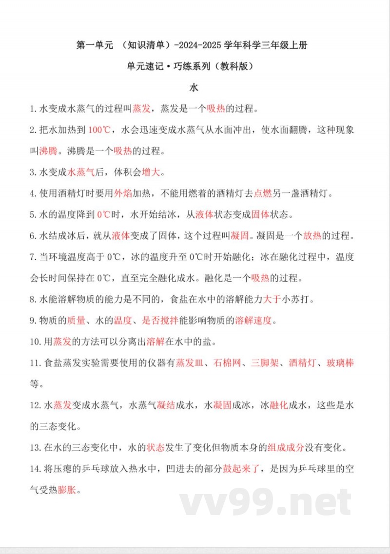 第一单元（知识清单） 科学三年级上册（教科版）