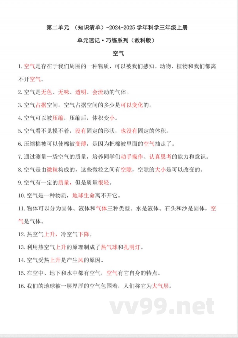 第二单元 （知识清单） 科学三年级上册（教科版）