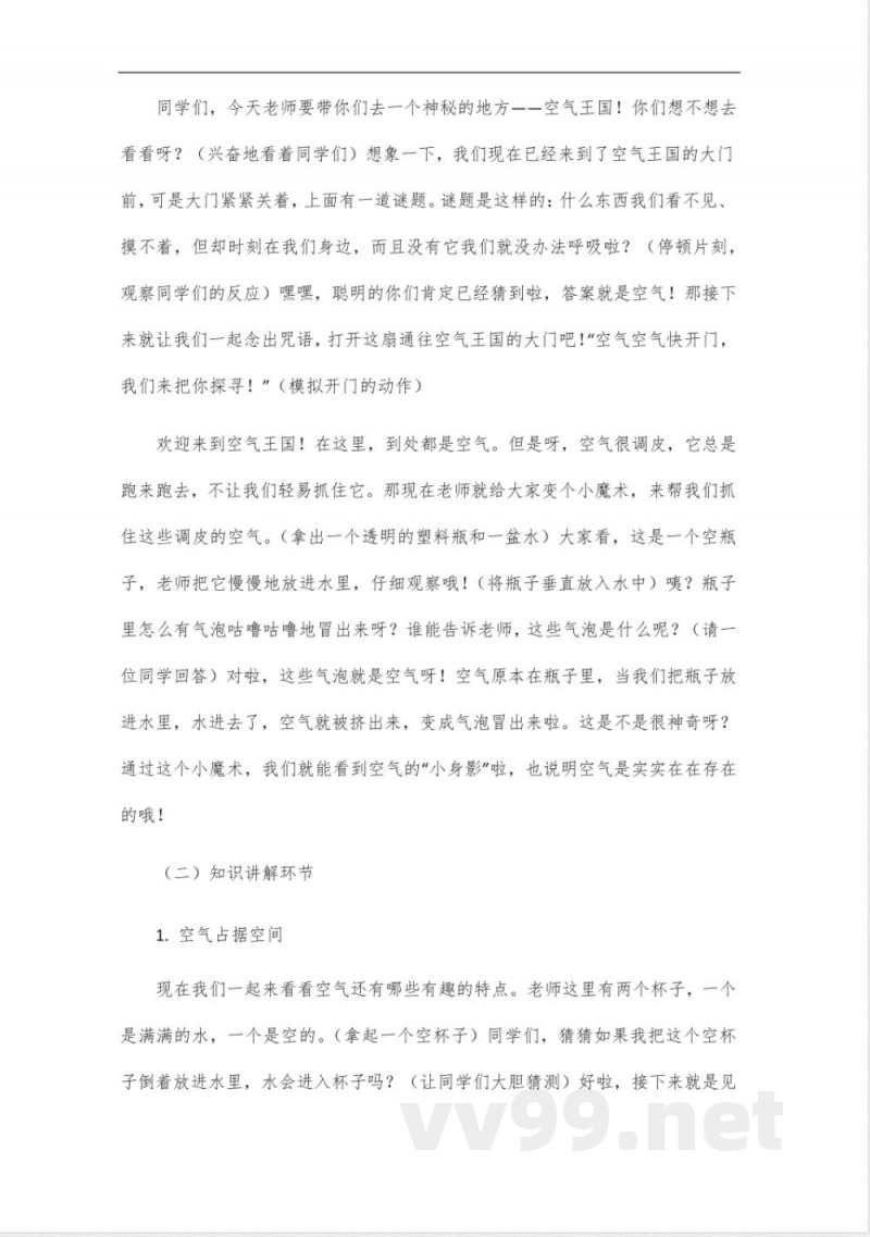 2024教科版科学三年级上册表格教案