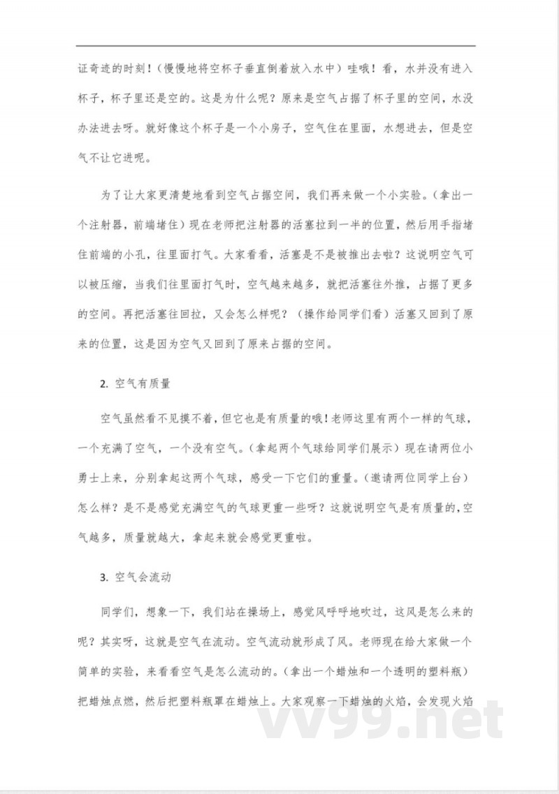 2024教科版科学三年级上册表格教案