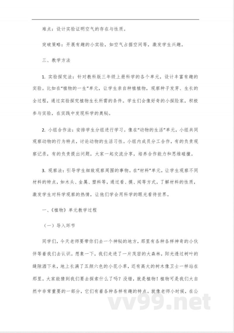 三年级上册教科版科学全册教案