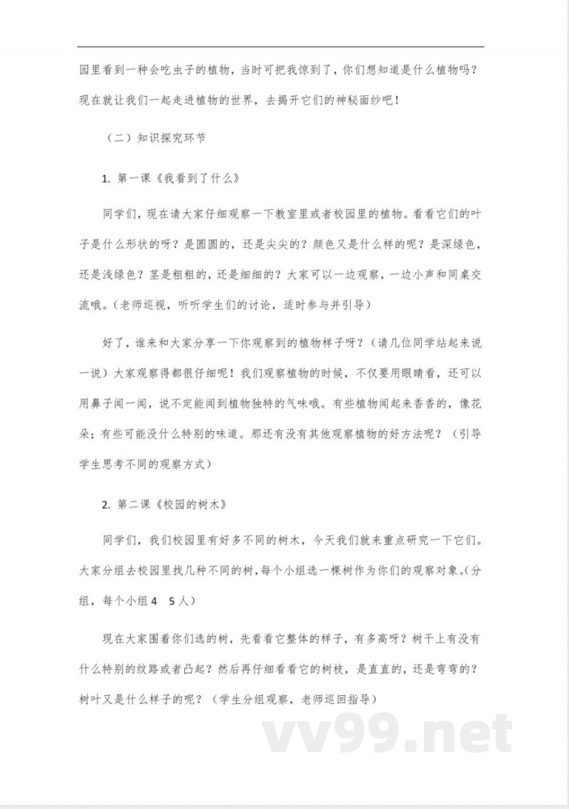 三年级上册教科版科学全册教案