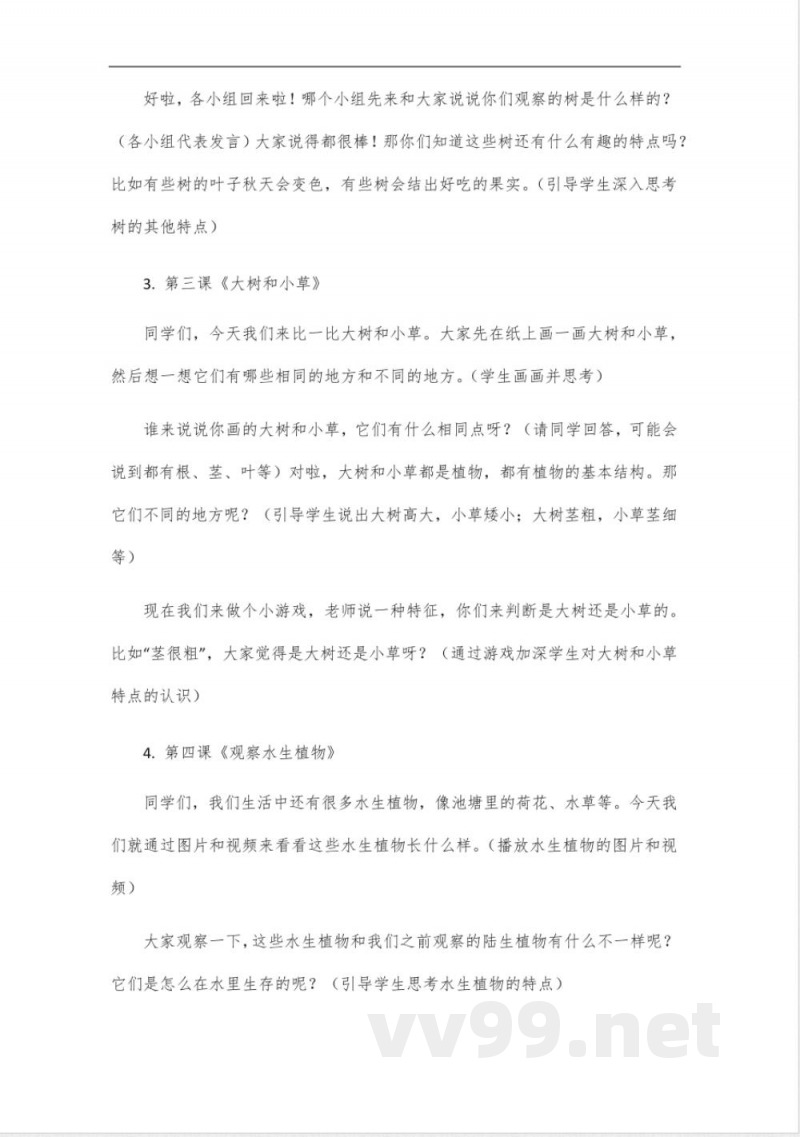 三年级上册教科版科学全册教案