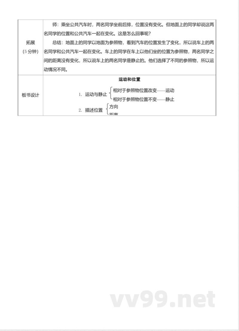 第三单元 物体的运动 单元教学设计2025科学三年级上册教科版