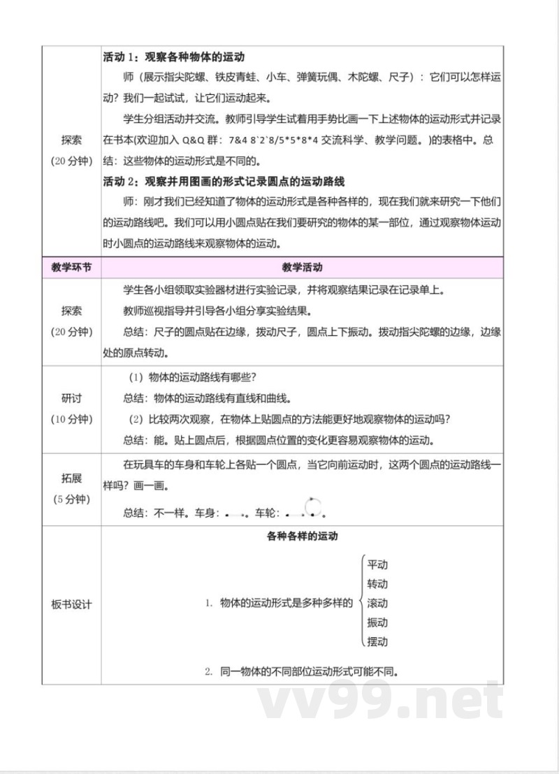 第三单元 物体的运动 单元教学设计2025科学三年级上册教科版