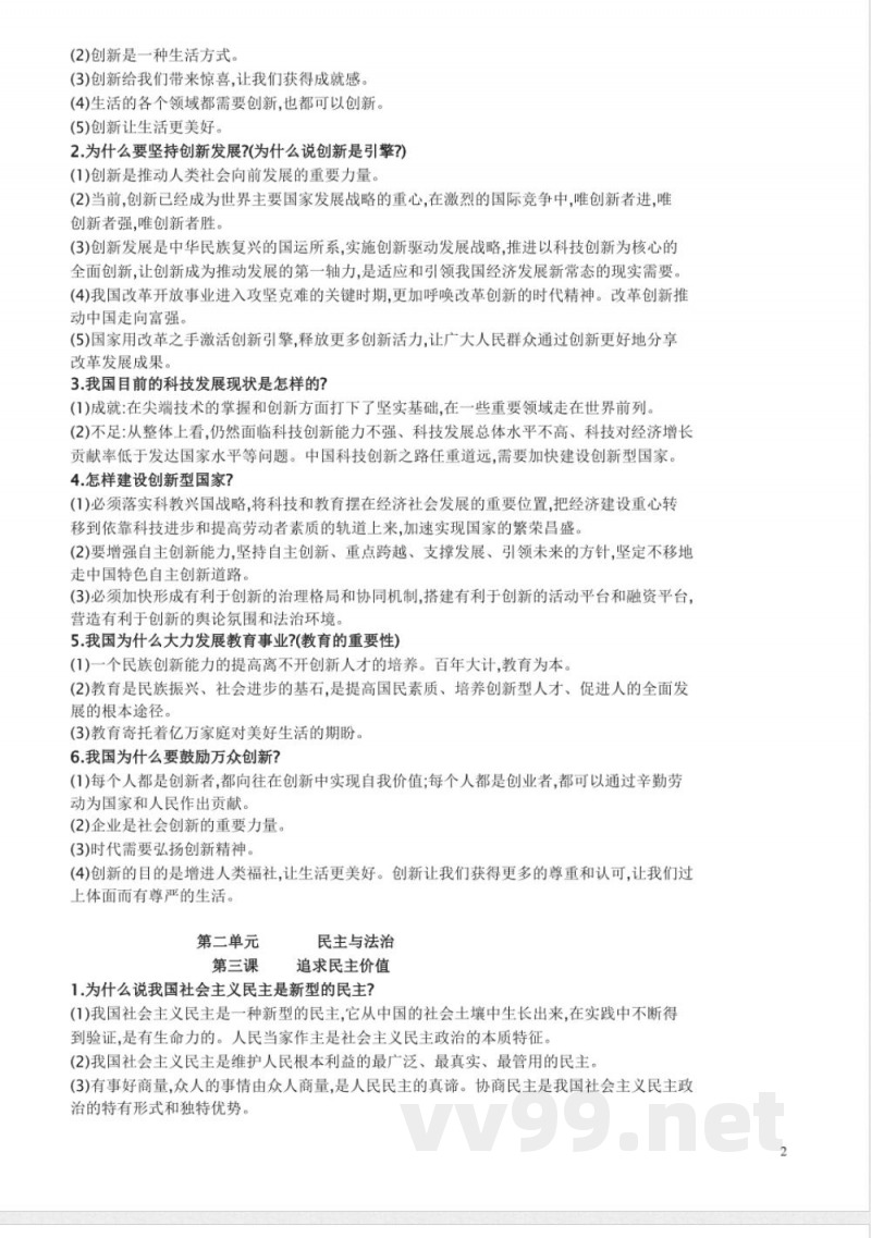 九年级上册道德与法治知识点 九年级上册道德与法治知识点