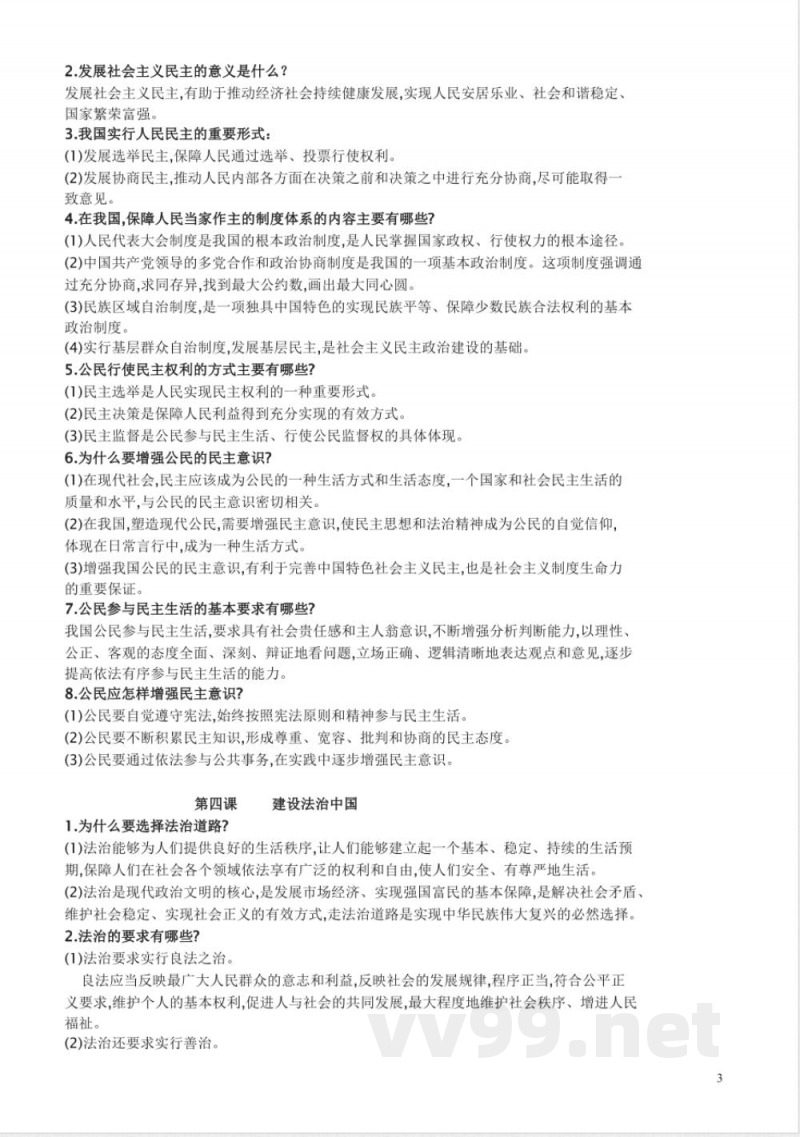 九年级上册道德与法治知识点 九年级上册道德与法治知识点