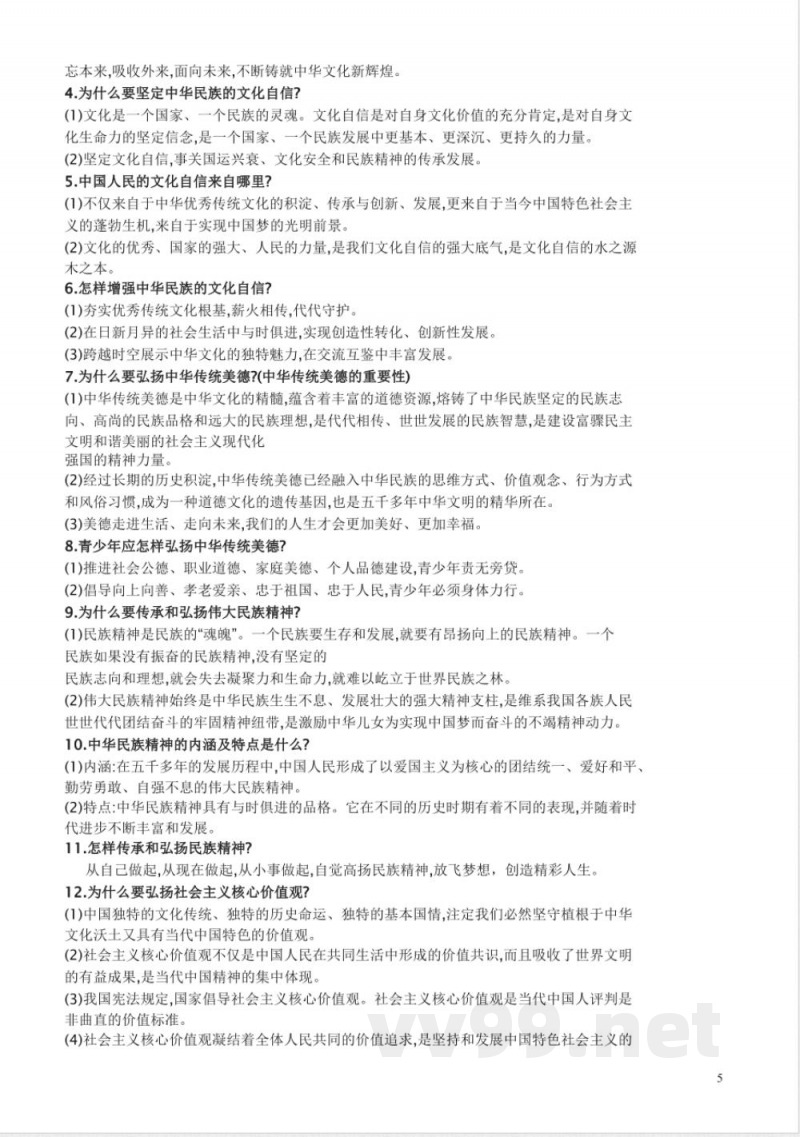 九年级上册道德与法治知识点 九年级上册道德与法治知识点