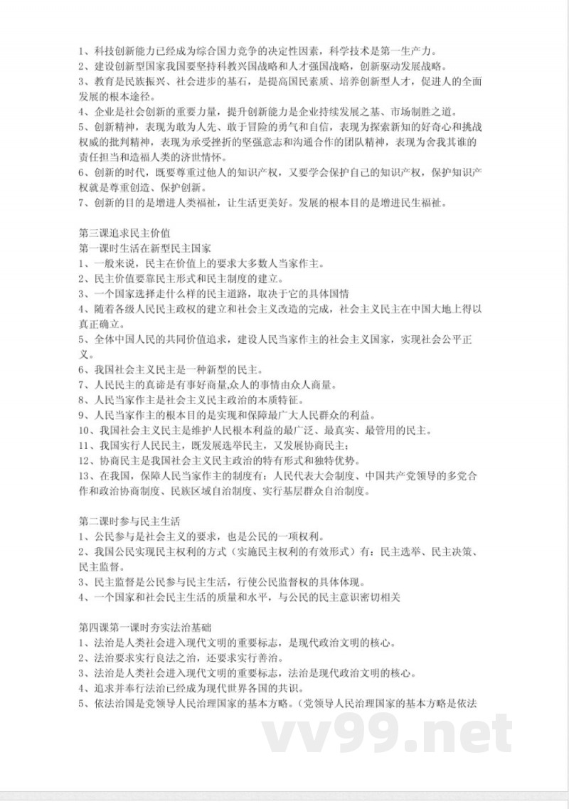 九年级上册道德与法治知识点 九年级上册道德与法治知识点