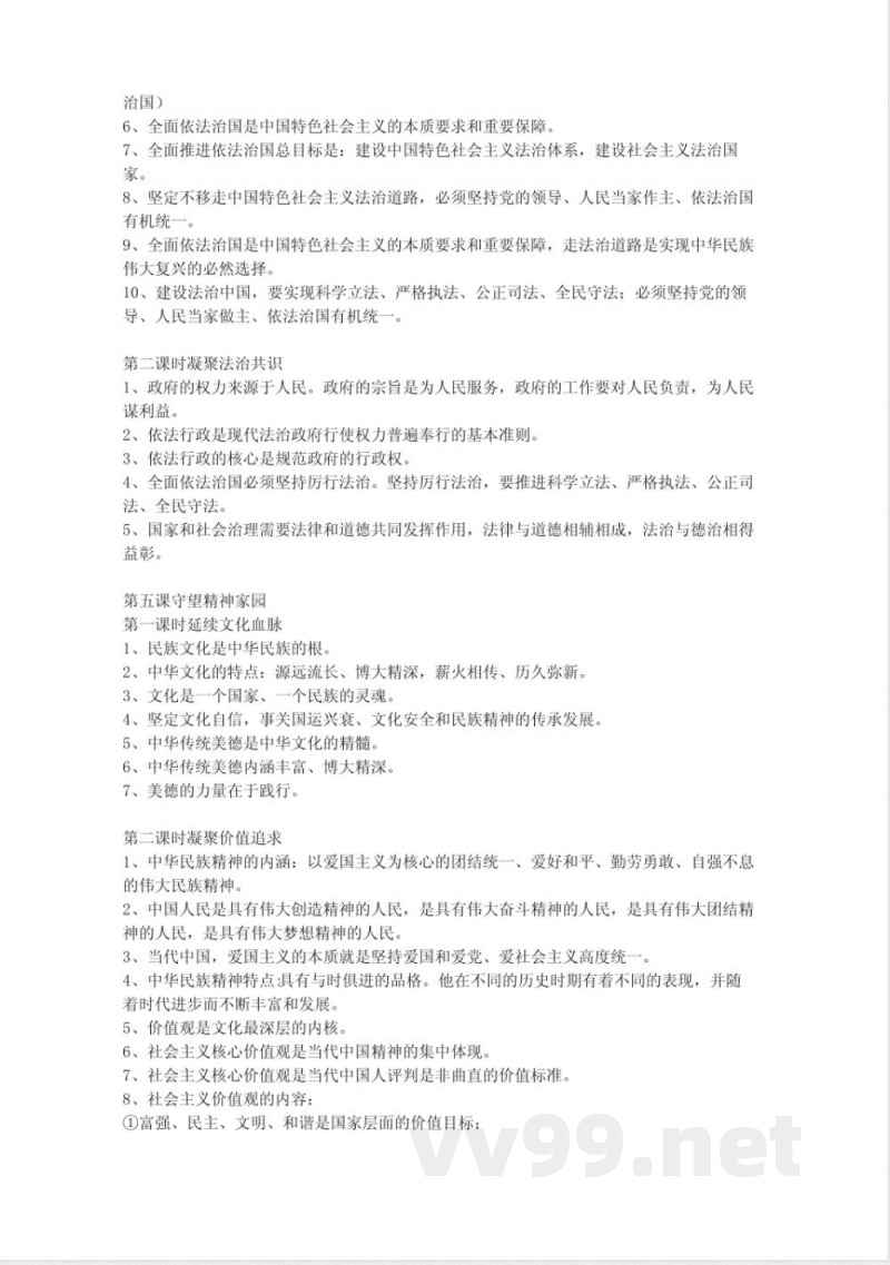 九年级上册道德与法治知识点 九年级上册道德与法治知识点
