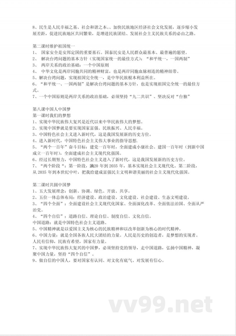 九年级上册道德与法治知识点 九年级上册道德与法治知识点