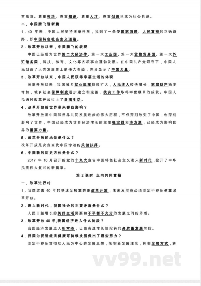 九年级上册《道德与法治》知识点 九年级上册《道德与法治》知识点