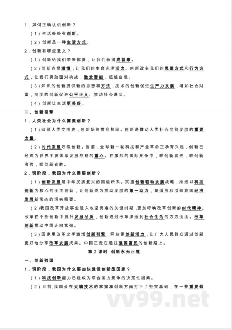 九年级上册《道德与法治》知识点 九年级上册《道德与法治》知识点
