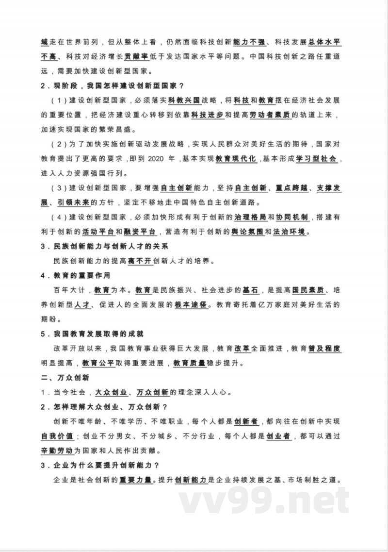 九年级上册《道德与法治》知识点 九年级上册《道德与法治》知识点