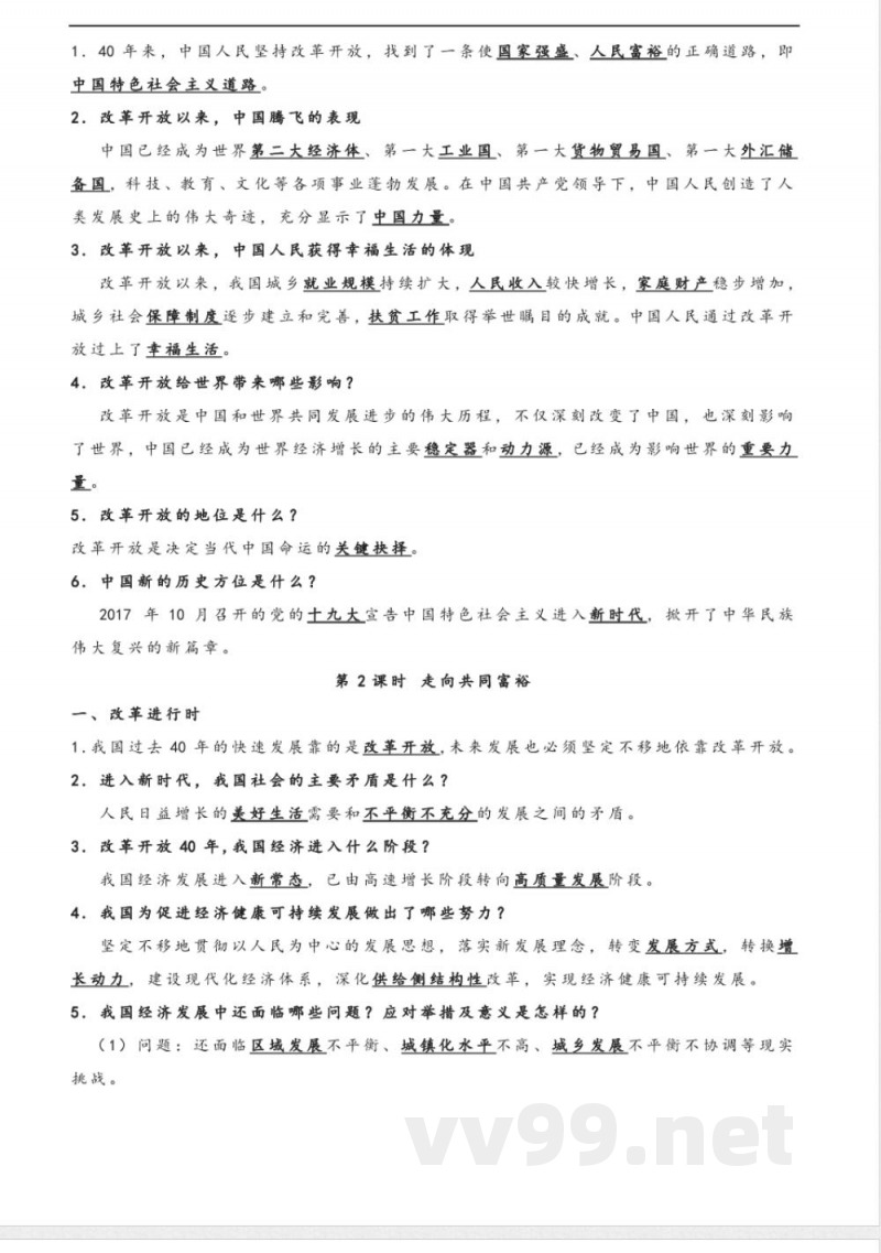 九年级上册《道德与法治》知识点