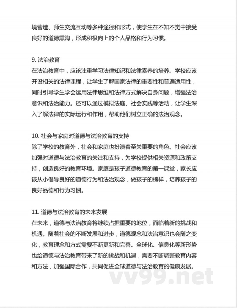 人教版九年级上册道德与法治知识点