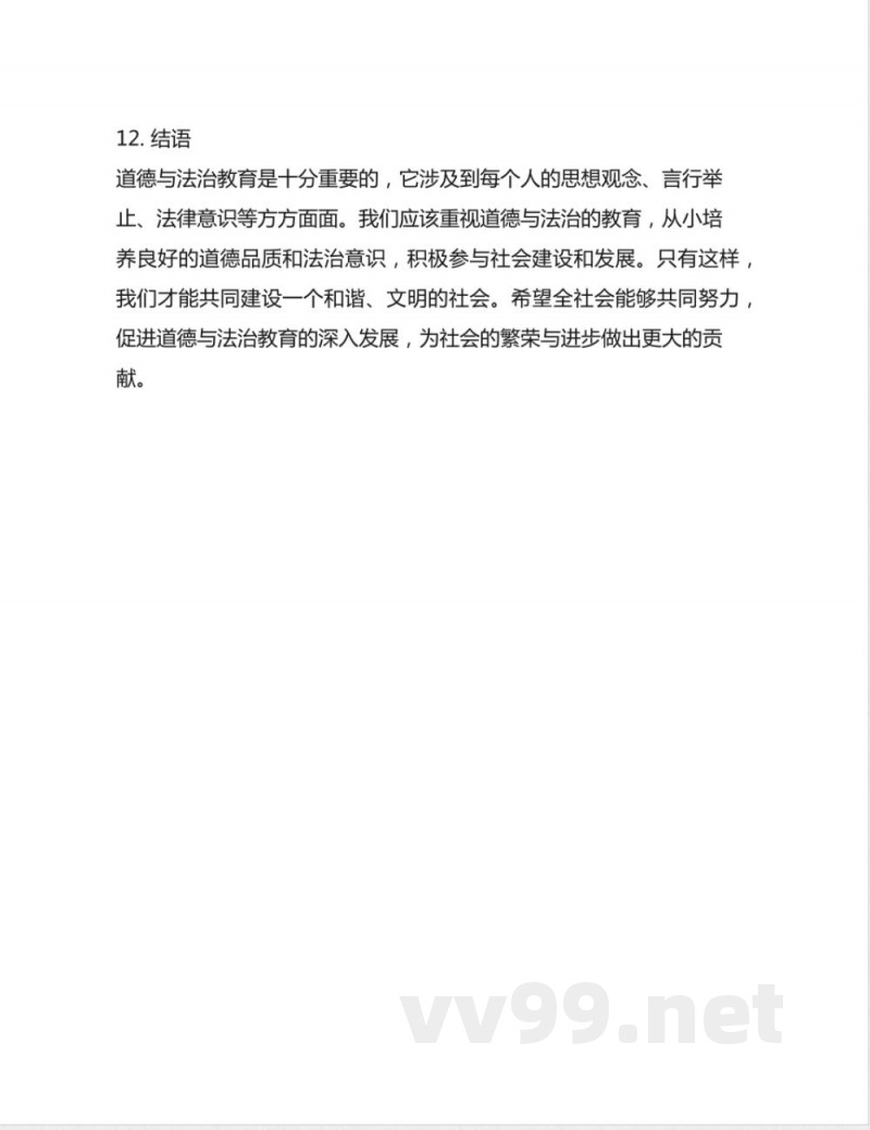 人教版九年级上册道德与法治知识点