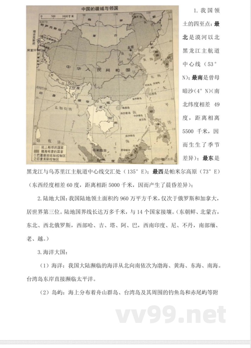 商务星球版八年级上册地理知识点