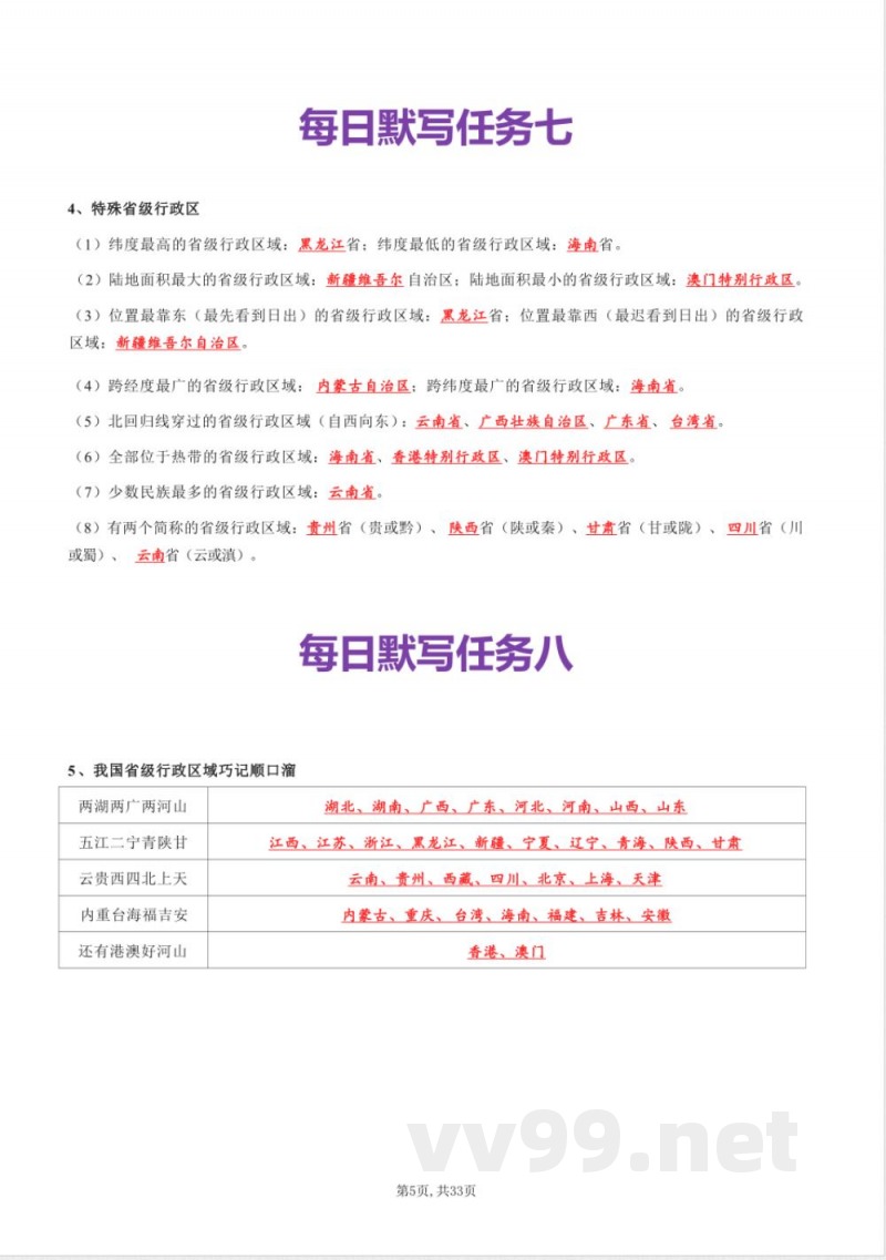 初中地理：八年级上册地理每日默写知识点（背诵版）