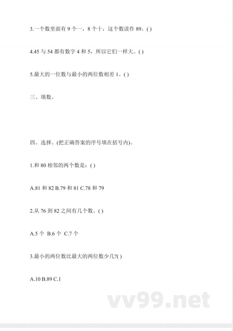 一年级数学上册第三单元练习冀教版 一年级数学上册第三单元练习冀教版