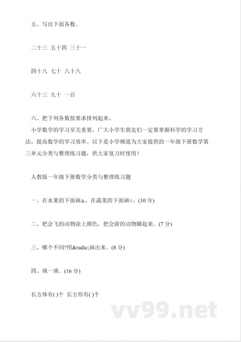 一年级数学上册第三单元练习冀教版 一年级数学上册第三单元练习冀教版